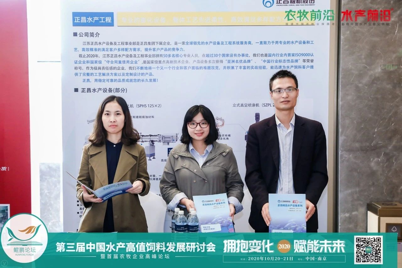 鲲鹏论坛——2020第三届中国水产高值饲料发展研讨会暨首届农牧企业高峰论坛2020第九届中国养虾高手年会